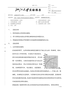 电路元件特性曲线的伏安测量法