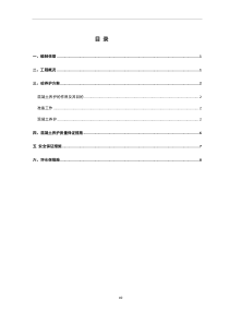 大体积混凝土养护方案(修改)