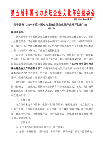 第五届中国电力系统企业文化年会组委会