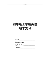 (完整版)广州市新版四年级上册英语期末复习资料