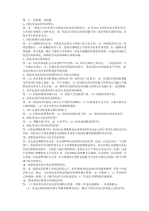 最新劳动法和社会保障法学复习资料之简答题和论述题