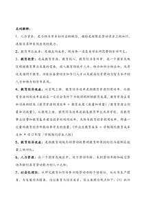 (完整版)教育经济学考试复习重点