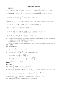 (完整版)均值不等式常考题型