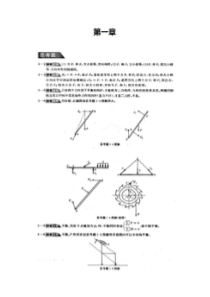 理论力学第八版课后答案