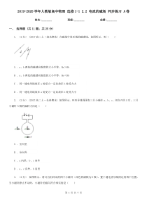 2019-2020学年人教版高中物理-选修1-1-2.2-电流的磁场-同步练习-A卷