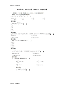 2020年成考专升本《高数一》试题及答案