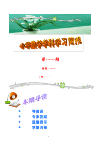 国培小学数学学科简报