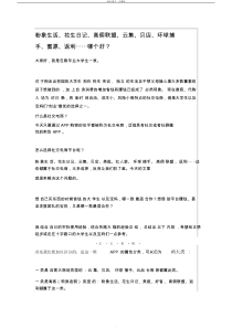 粉象生活、花生日记、高佣联盟、云集、贝店、环球捕手、蜜源、返利……哪个好？