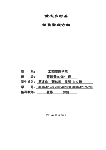 销售管理方案