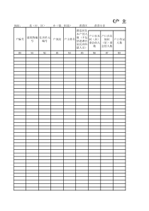 2020人口普查户主姓名底册