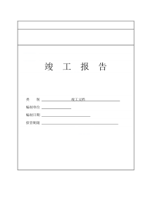 表格模版综合布线工程竣工资料验收完整表格