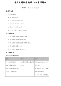 新概念英语青少版A教案