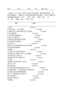 SCL-90心理健康自评量表