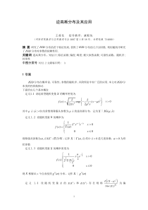 逆高斯分布及其应用