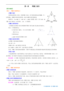 等腰三角形知识点+经典例题