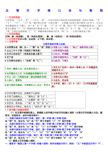 五笔字根表及口诀