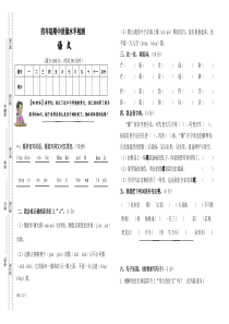 四年级上册语文期中考试试卷