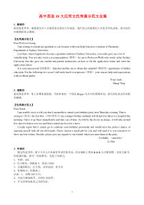 【精品】高中英语10大应用文优秀满分作文全集