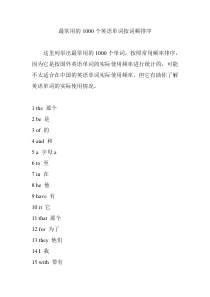 最常用的1000个英语单词按词频排序