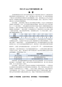 同济大学2018年数学建模竞赛C题(优选.)