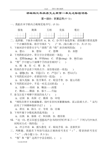 (完整版)部编版三年级语文上册第一二三单元测试卷