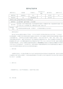 数字电子技术B