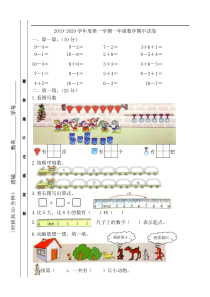 北师大版一年级数学上册期中试卷