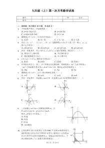 安徽省合肥-九年级(上)第一次月考数学试卷-