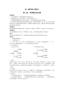 初一数学《有理数及其运算》(北师大版)