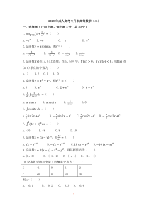 2019年成人高考高数二真题及答案