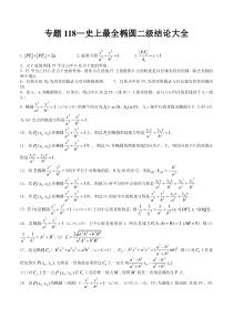 史上最全椭圆二级结论大全