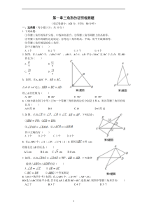 (完整版)三角形的证明测试题(最新版含答案)