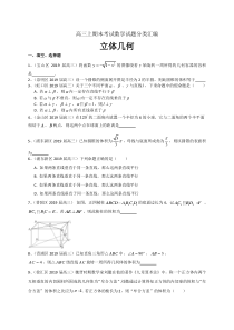 上海市2020届高三数学试题分类汇编：立体几何(含解析)