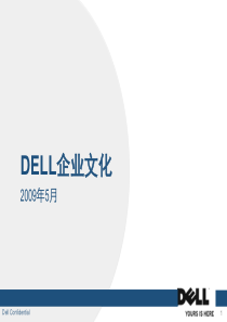 DELL企业文化PPT幻灯片