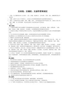 反歧视与反骚扰管理规定