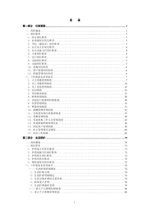 养老机构管理实用手册