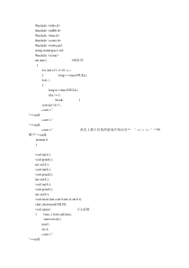 C语言程序设计连连看