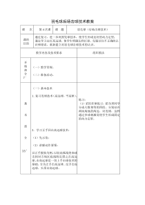 羽毛球后场击球技术教案