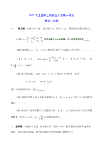 考研数学三历年真题及答案年