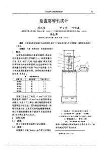 垂直落球粘度计