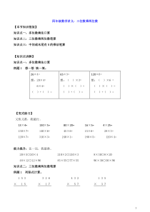 四年级数学讲义：三位数乘两位数