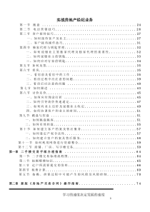 房地产中介经纪人全程培训手册