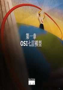 OSI七层模型