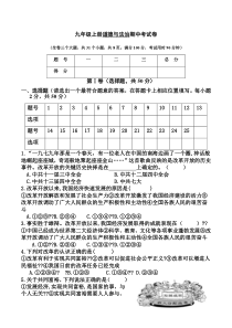 部编人教版九年级上册道德与法治期中考试卷