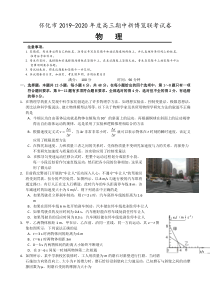 2020届湖南省怀化市高三上学期期中新博览联考物理试题Word版含答案