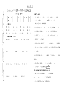 人教版第一学期二年级数学第一次月考试题