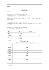 国家公务员体检标准表格