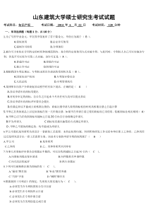 山东建筑大学知识产权试题+答案