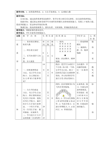 【2019年整理】小学二年级体育课教案全册