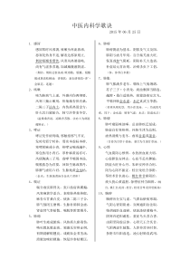 (完整版)中医内科学病名歌诀终极版